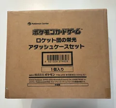 ポケモンカードゲーム ロケット団の栄光アタッシュケースセット