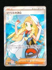 2026年最新】リーリエの決心SRの人気アイテム - メルカリ