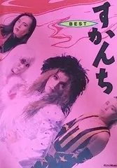 2026年最新】すかんち スコアの人気アイテム - メルカリ