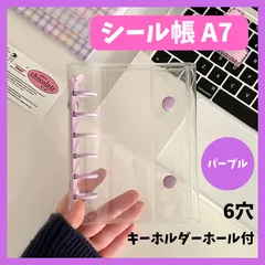 シール帳　A7 パープル　紫　バインダー　シール　クリアバインダー 平成女児 収納
