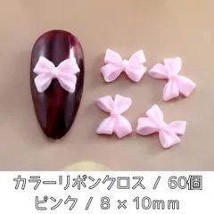 ネイルパーツ カラー リボン クロス ピンク デコパーツ 3D 60個