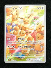 2026年最新】ポケモンカード クリムゾンヘイズ イーブイ arの人気