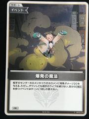 ホロライブOCG ホロカ 爆発の魔法 P hBP02-079 トレカ TCG 264 - メルカリ