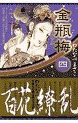 金瓶梅 山上たつひこ - メルカリ
