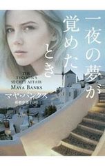 暗いクラブで逢おう 小泉喜美子 徳間文庫 - メルカリ