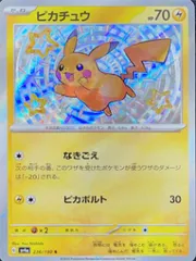 ピカチュウ (S) {236/190} [SV4a/シャイニートレジャーex] [SV] 1枚