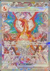 【状態ランクA】リザードンex (SAR) {134/108} [SV3/黒炎の支配者] [SV] 1枚