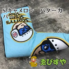 狭山■【中古】 コモノ その他 S.キャメロン　パターカバー  0[2012]