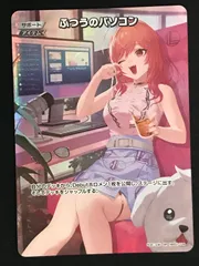 ホロライブOCG ホロカ ふつうのパソコン(一条莉々華) SR hBP01-104 トレカ TCG 264