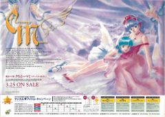 魔法の天使クリィミーマミ ポスター - メルカリ