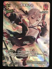 銀*族様 ホロライブカード 百鬼あやめ UR 1st Buzz - メルカリ