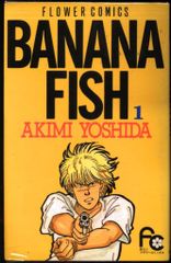 ぱふ［特集・BANANAFISH］ - メルカリ