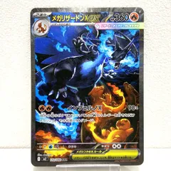★ポケモンカード メガリザードンX ex SAR 110/080 MEGA インフェルノX ポケカ 中古★007113