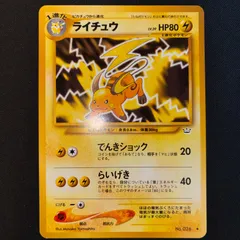 状態S ライチュウ　旧裏　でんきショック　neo