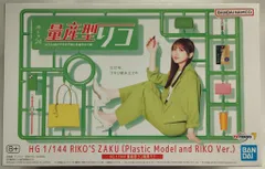 BANDAI SPIRITS HG 1/144 量産型リコ 量産型リコ専用ザク