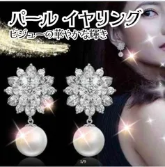 パールイヤリング　イヤリング 大ぶり ビジュー ウェディング ブライダル 花嫁 結婚式 披露宴 パーティー二次会