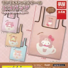 サンリオキャラクターズ エコバッグ ラテクマバージョン 夢屋 【全4種セット(フルコンプ)＋ＤＰ台紙おまけ付き】 SANRIO ECOBAG グッズ 手提げ袋 ガチャガチャ カプセルトイ【即納 在庫品 フルコンプリート】【送料無料/追跡有】