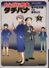2026年最新】めしばな刑事タチバナ dvdの人気アイテム - メルカリ