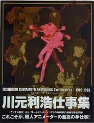 2026年最新】川元利浩の人気アイテム - メルカリ