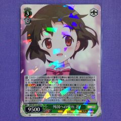 ヴァイスシュヴァルツ RR 世界一幸せなメインヒロイン 恵 - メルカリ