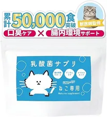 <サYG2>　猫専用 口臭ケア サプリ  30日分　賞味期限:2027.03