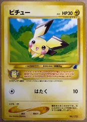 イントロパックneoのピチュー(ワニノコマーク) ポケモンカード旧裏