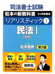 2026年最新】司法書士試験 リアリスティック 憲法(11)の人気アイテム