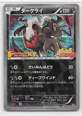 2026年最新】ダークライ プロモ xyの人気アイテム - メルカリ