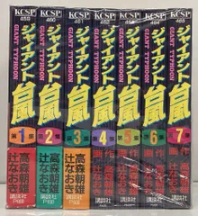 新版ジャイアント台風全12巻2冊売上カード付き ジャイアント台風 12 冊セット 全巻 | 漫画全巻ドットコム