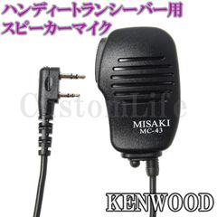 KENWOOD SMC-32 スピーカーマイク(美品）2個セット - メルカリ