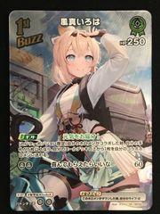 ホロライブカードゲーム ホロカ 風真いろは sr - メルカリ