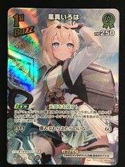 風真いろは 1stBuzz SR プロモ - メルカリ