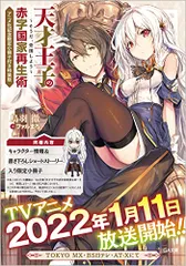 2026年最新】天才王子の赤字国家再生術 全巻の人気アイテム - メルカリ