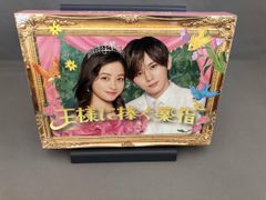 王様に捧ぐ薬指DVD 未開封 キーホルダーとB6クリアファイル付き - メルカリ
