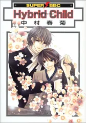 【希少】中村春菊　ハイブリットチャイルド　フレグランスカードセット 2026年最新】春菊 チャイルドの人気アイテム - メルカリ