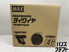 2026年最新】MAX タイワイヤの人気アイテム - メルカリ
