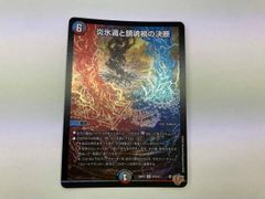 デュエルマスターズ 炎氷渦と鎮魂禍の決断 パーフェクトヴォルテックス