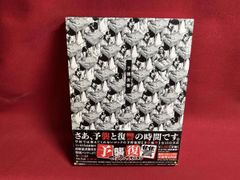 非売品】マキシマムザホルモン 予襲復讐 全曲トレーラーDVD - メルカリ