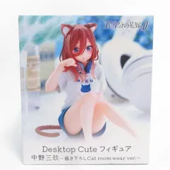 中古 未開封品 Desktop Cute フィギュア 五等分の花嫁∬ 中野三玖 描き下ろしCat room wear ver. TAITO/タイトー フィギュア pr02912