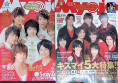 2冊セット Myojo 明星 2014年 1月号/2月号 Kis-My-Ft2  ジャニーズ アイドル 平成