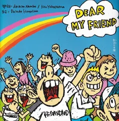 2026年最新】マイ・ディア・フレンドの人気アイテム - メルカリ