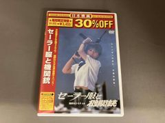 セーラー服と機関銃('81角川書店/キティ・フィルム)〈2007年1月26日ま