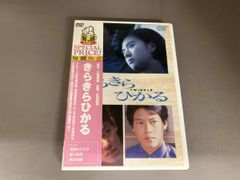 きらきらひかる('92フジテレビジョン)〈2004年6月30日までの期間限定出