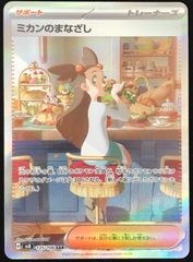 ミカンのまなざし SAR スカーレット&バイオレット 拡張パック 超電
