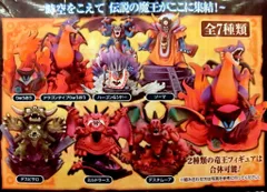 スクウェアエニックス モンスターズギャラリーHD ザ・ベスト/ドラゴンクエスト 全7種セット 223522