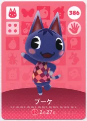 任天堂 Amiiboカード【4弾】 どうぶつの森 ブーケ 386