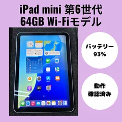 iPad mini 第6世代 Wi-Fiモデル　アイパッドミニ