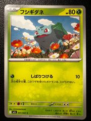 ポケモンカード メガブレイブ フシギダネ 30円 - メルカリ