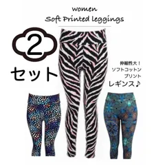 土日祝発送 大人サイズ ＊＊2枚セット！＊＊　お好きなデザインをお２つお選びください！　プリントスーパー ソフト ストレッチ 家族で楽しむレギンス 一日中快適 速乾 吸湿 通年OK 起毛素材