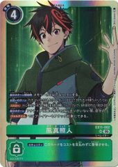 デジモンカード 風真照人 パラレル BT20-085 - メルカリ